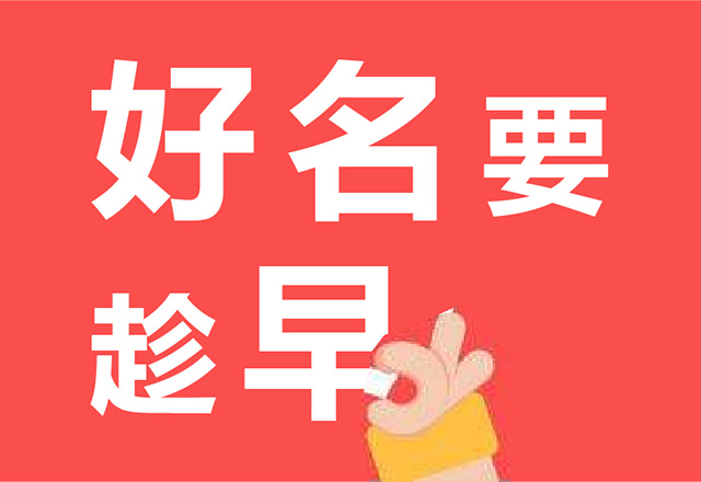 兩個(gè)字公司取名簡(jiǎn)單好記的參考.jpg