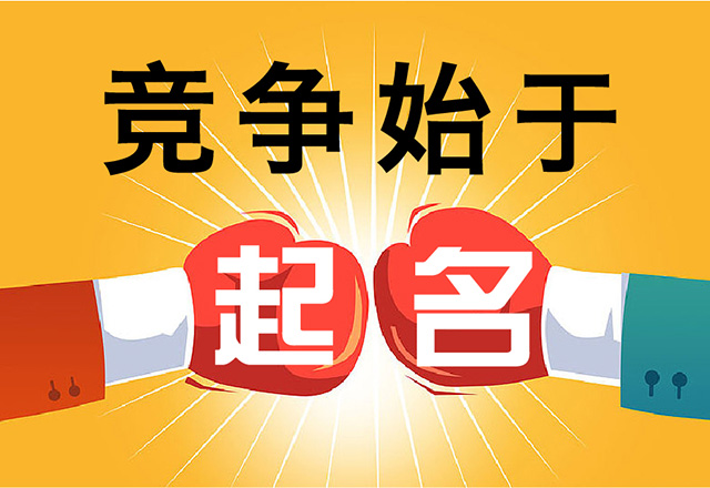 Logo名稱取名也是商業(yè)競(jìng)爭(zhēng).jpg