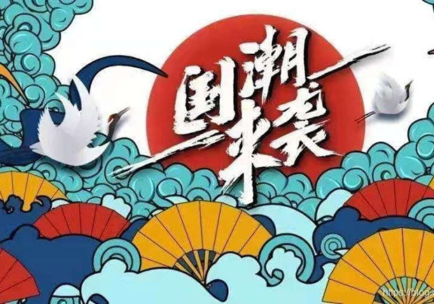 國潮品牌取名：命名策略與品牌價(jià)值的完美結(jié)合