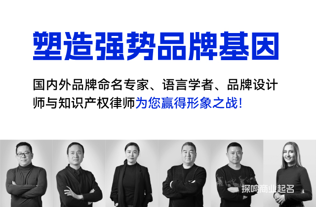 白酒品牌起名公司專(zhuān)家團(tuán)隊(duì).jpg