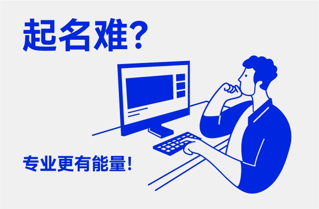 品牌命名不僅是創(chuàng)意-更是法律與戰(zhàn)略的結(jié)合.jpg